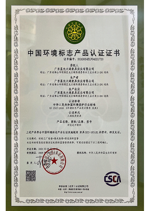 China Environmental Label Product Certification Certificate for Wood-based Panel Furniture